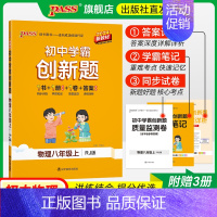 [同步练习+测试试卷]物理2本 八年级上 [正版]人教版2024初中学霸创新题物理八年级上下册同步练习册练习题知识讲解p