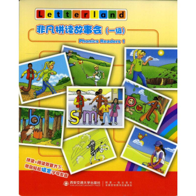 醉染图书非凡拼读故事会 一级(全8册)9787569315929