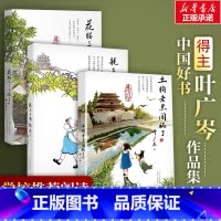 3册[黑土狗+耗子+花猫] [正版]中国好书耗子大爷起晚了+土狗老黑闯祸了+花猫三丫上房了我和小素乘风破浪 叶广岑儿童文