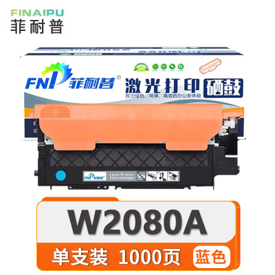 菲耐普 粉盒W2080A蓝 支