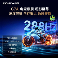 康佳电视 55G7A 55英寸 3+32GB内存 超高刷288Hz 4K超清电视机 家电平板智慧屏