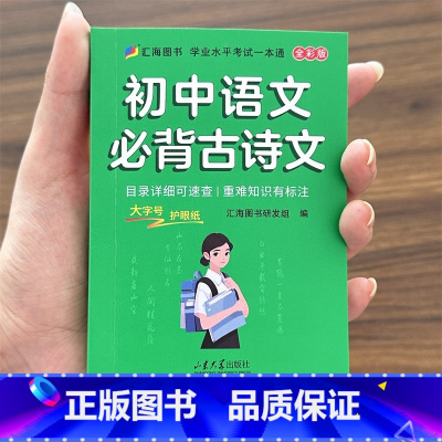 语文 初中通用 [正版]2025新版初中基础知识语文必背古诗七八九年级知识点手册考点复习资料掌中宝口袋书学业水平考试一本