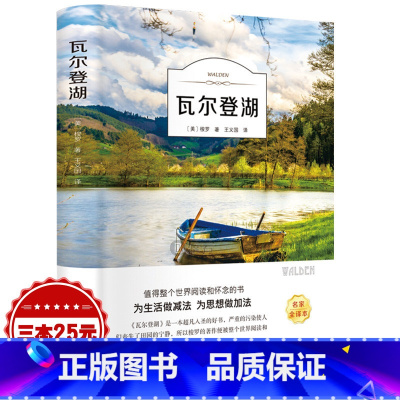 [正版] 瓦尔登湖有声伴读版世界经典文学小说名著名家名译原著原版全中文完整版图书课外读物小学生初中生排行榜