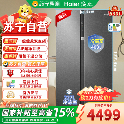 海尔(Haier)BCD-630WGHSS95S9U1 630升对开门超薄嵌入冰箱AIP超净系统阻氧干湿分储 一级