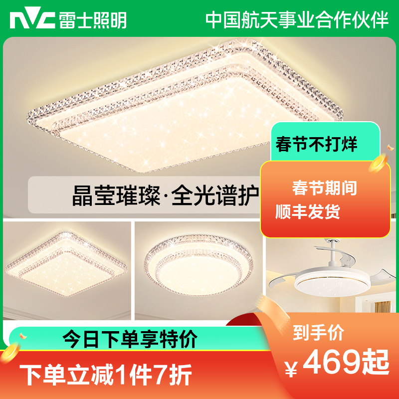 雷士照明全光谱语音智控吸顶灯中山灯具简约现代轻奢仿水晶客厅灯灯具套餐