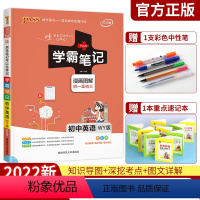 [正版]2022新版pass绿卡初中学霸笔记初中英语外研版WY版 漫画图解全彩版 初一二初三初中生中学生复习学习复习资
