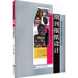 [M]期刊报纸设计-9787562180753