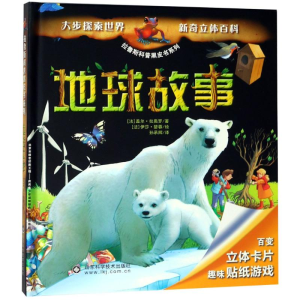 [M]地球故事-9787533188924
