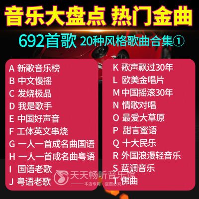 车载音乐U盘高音质国语粤语经典老歌DJ串烧MP3内存卡/小卡非CD碟