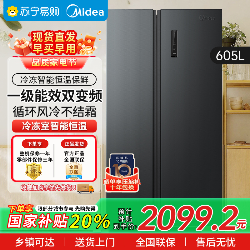 美的(Midea)冰箱对开门605升一级能效净味风冷无霜双变频大容量精细分存储BCD-605WKPZM(E)