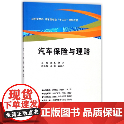 汽车保险与理赔(应用型本科汽车类专业十三五规划教材)