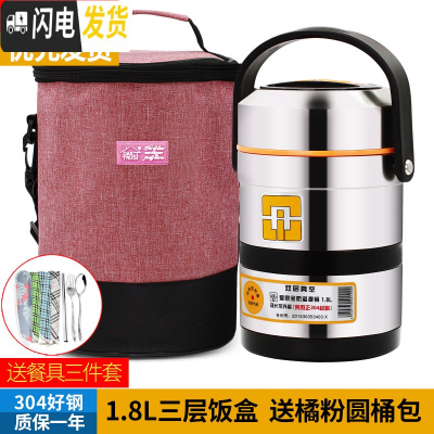 三维工匠上班族304不锈钢保温饭盒真空超长便携餐盒多层学生便当桶 304提锅1.8+橘粉包+餐具