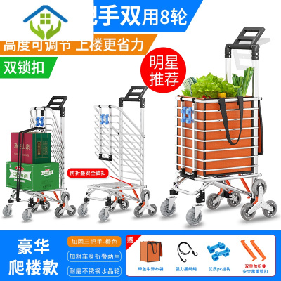 御蓝锦便携购物车爬楼折叠小拉车买菜手拉车家用小推车行李车拉杆车拖车带锁扣2021三把手八轮两用?橙不锈钢水晶轮
