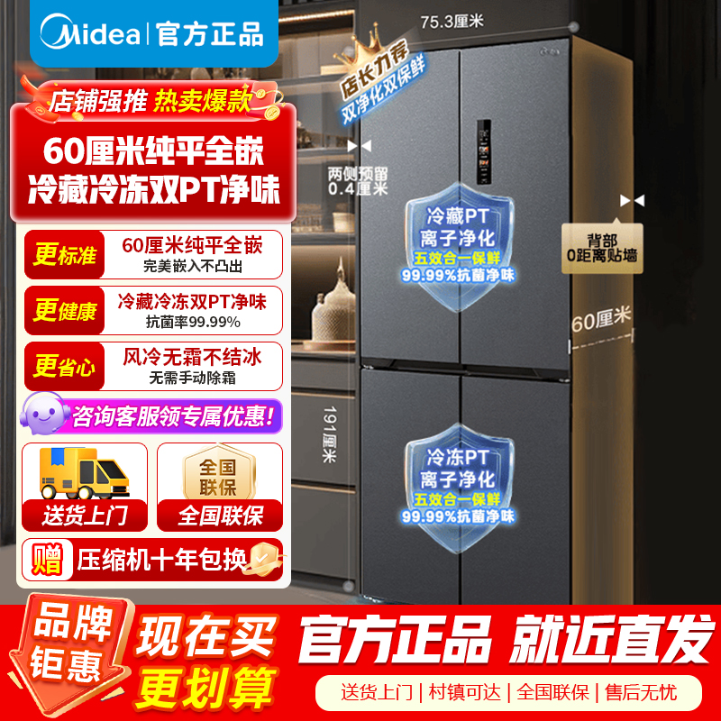 [官方正品]美的M60系列纯平全嵌十字四开门大容量436升一级双变频冰箱 MR-457WUSPZE苍穹灰 以旧换新