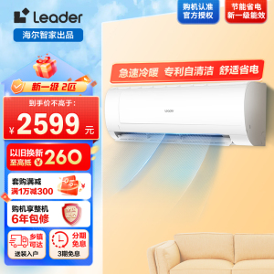 海尔Leader2匹挂机变频1级冷暖家用省电空调KFR-50GW/18MDA81TU1套机