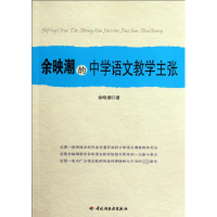 音像余映潮的中学语文教学主张余映潮