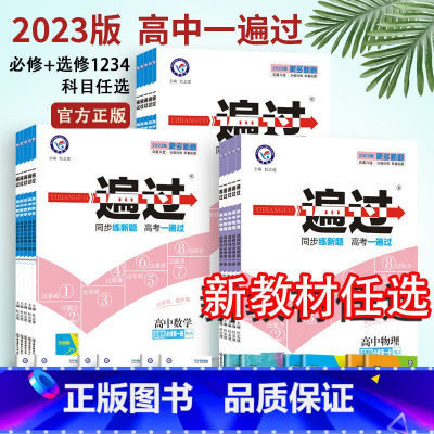 地理[人教版] 选择性必修第一册 [正版]2023一遍过高一高二上下册数学物理化学生物语文英语政治历史地理必修选择性必修