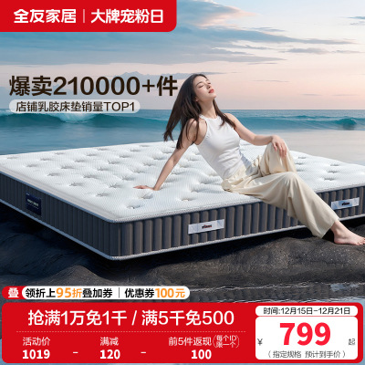 全友家居正反两用床垫软硬白色暗花针织面料床垫五区袋装弹簧乳胶床垫床垫