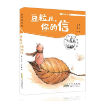 正版新书]自然邮递员:豆粒儿,你的信薛淘9787570707829