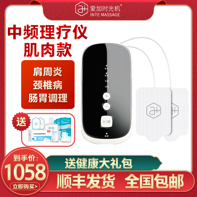 爱加（ai+）便携式中频理疗仪颈椎腰椎腰间盘突出治疗仪多功能家用按摩器爱加时光机