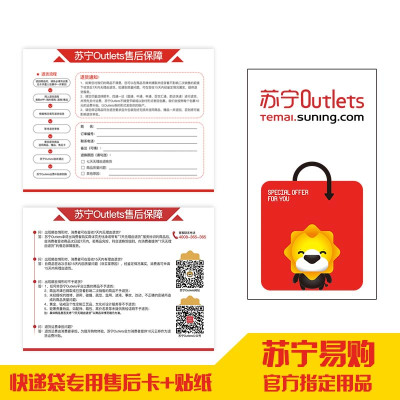 组合装苏宁授权定制专属服务卡1200个/包不干胶贴纸1200枚/包(目前售后卡暂无货)