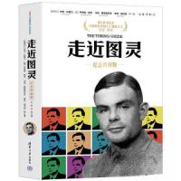正版新书]走近图灵(纪念典藏版)[新西兰]杰克·科普兰 (英)乔纳