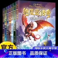 [套装7册]纳尼亚传奇系列 [正版]纳尼亚传奇全集7册 刘易斯 狮子女巫和魔衣柜 银椅魔法师的外甥 小学生课外阅读书籍三