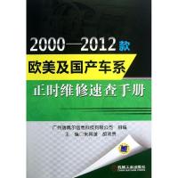 正版新书]款欧美及国产车系正时维修速查手册(2000-2012)朱其