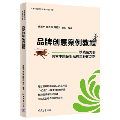 醉染图书品牌创意案例教程9787302621133