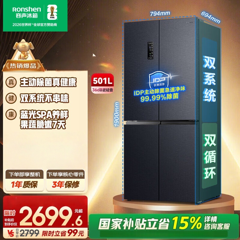 容声IDP净味501L十字门冰箱pro款主动除菌双系统一级能效风冷无霜BCD-501WD3FPZ国家补贴