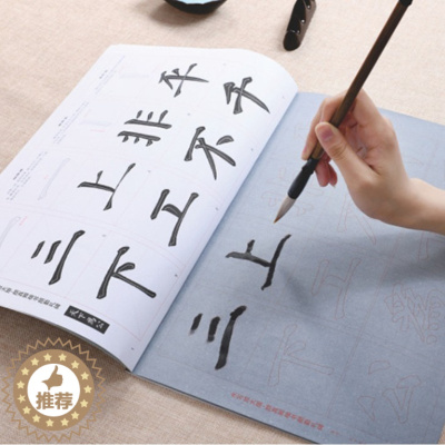 [醉染正版]正版 颜真卿颜勤礼碑楷书水写放大版 颜体水写帖 初学入门毛笔软笔练习字帖 水写反复使用 清水带墨 学生练