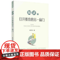 [正版]教书图书书籍 阅读打开教育的另一扇门 凌宗伟 宁波出版社