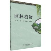 [N]园林植物-9787576304169