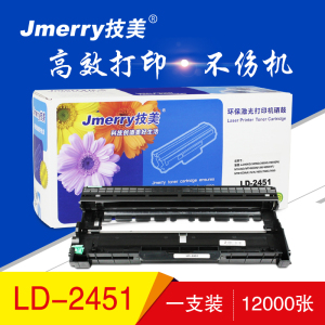 技美(Jmerry)LD-2451硒鼓打印耗材适用联想 LJ2405D/LJ2455D/LJ2605D等