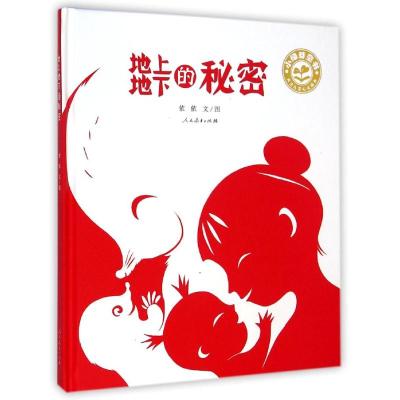 小绿芽童书 地上地下的秘密