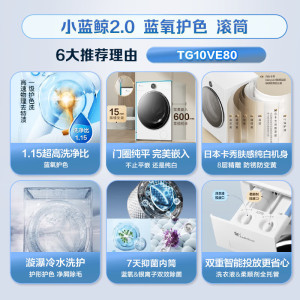 小天鹅滚筒洗衣机大容量全自动纯平全嵌纳米银离子超高洗净比除菌蓝氧护色一级能效 TG10VE80[-]