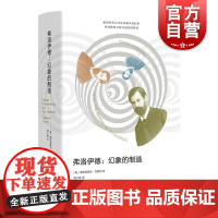 弗洛伊德幻象的制造 弗雷德里克克鲁斯上海人民出版社批判性传记写作另著记忆战争争议中的弗洛伊德遗产/智者之愚/维尼的困惑