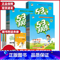 3本套装❤️[语文+数学+英语]人教版 四年级下 [正版]2024春新版 53天天练小学1一2二3三4四5五6六年级上下