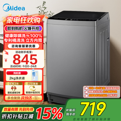 美的(Midea)波轮洗衣机全自动家用9公斤大容量100%健康除螨一级能效宿舍租房神器以旧换新 MB90V33B