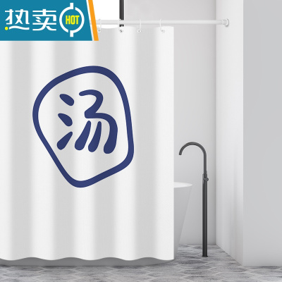敬平原创汤字浴帘加厚卫生间磁性防水布民宿家用浴室帘免打孔中式
