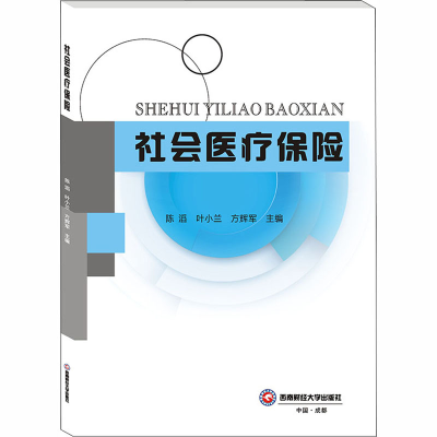 醉染图书社会医疗保险9787550438637