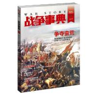 正版新书]战争事典021指文烽火工作室9787516810491