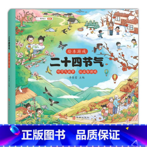 二十四节气(绘本游戏) [正版]写给孩子的山海经小学生版注音版原著全套6册注音版一年级二年级读的懂得山海经之异兽录青少年
