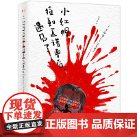 预售 跨越次元!颠覆童话!当血色的阴影侵染了拇指姑娘、白雪公主、哈梅伦的吹笛人、三只小 (日)青柳碧人 著 吕灵芝 译