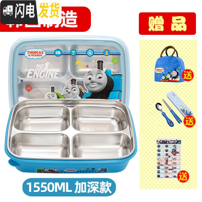 三维工匠韩国小学生饭盒分格304不锈钢儿童餐盘防烫饭盒保温带盖密封餐盒 托马斯4格1.55-送包餐具