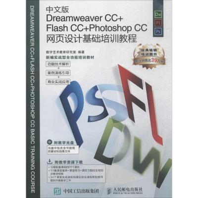 正版新书]中文版Dreamweaver CC+Flash CC+Photoshop CC网页设计
