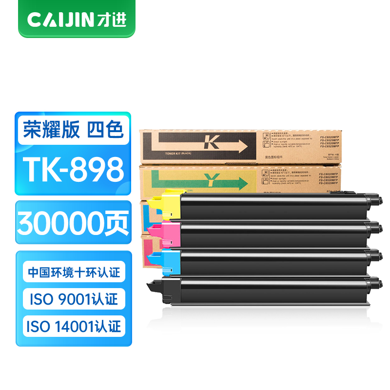 才进荣耀版TK-898彩色粉盒适用 京瓷FS-C8020MFP碳粉C8025MFP墨粉盒C8520MFP硒鼓墨盒C852