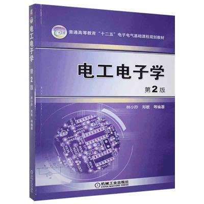 正版新书]电工电子学不详9787111420620