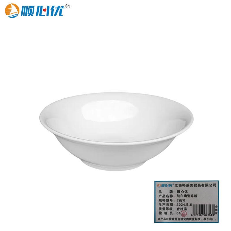 顺心优 纯白陶瓷斗碗沙拉碗米饭碗盛菜碗汤碗面碗 7英寸/个