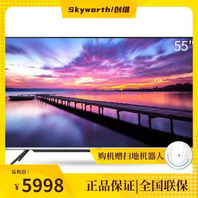 创维55英寸4K全面屏